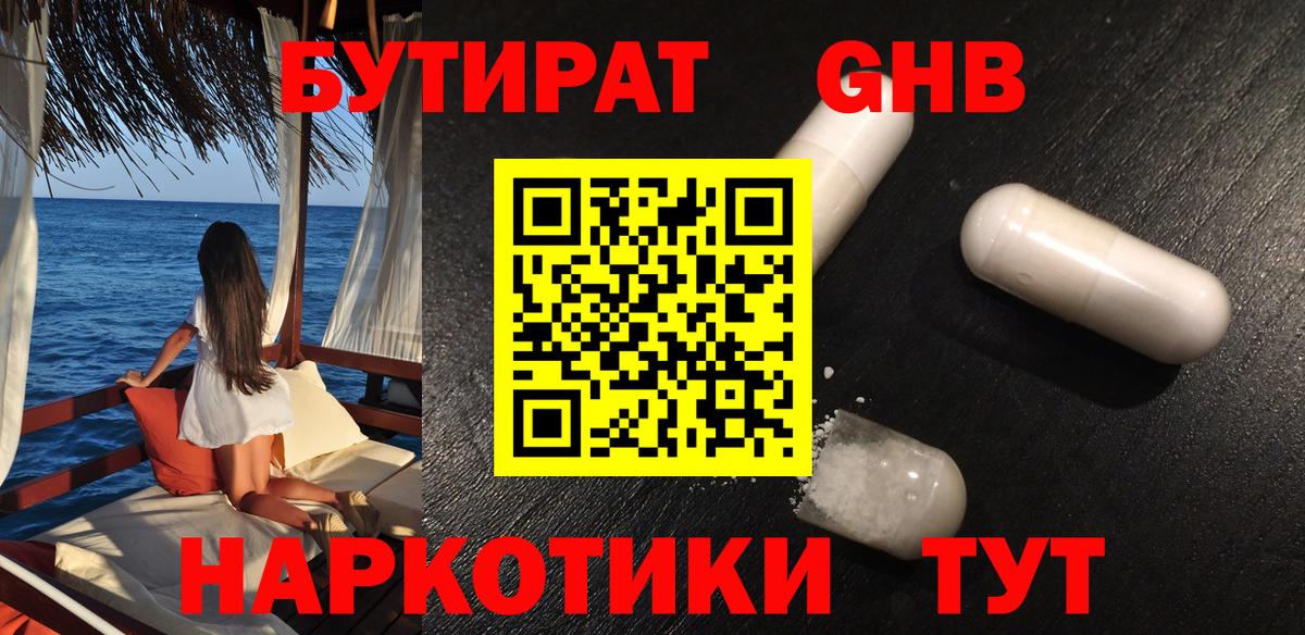 БУТИРАТ 99%  Вход с VPN  Партизанск 