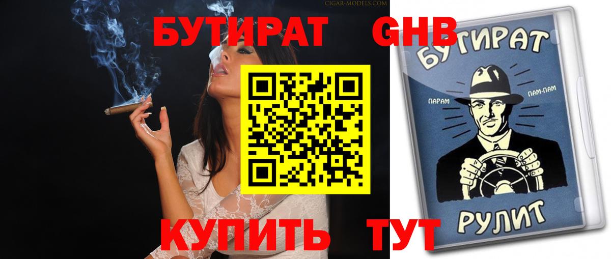 БУТИРАТ вода Партизанск