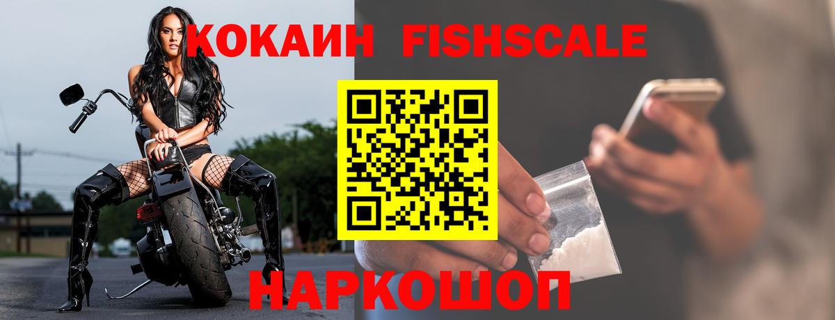 COCAIN Fish Scale  Вход с VPN  наркошоп  Партизанск  Кокаин Columbia  Cocaine 