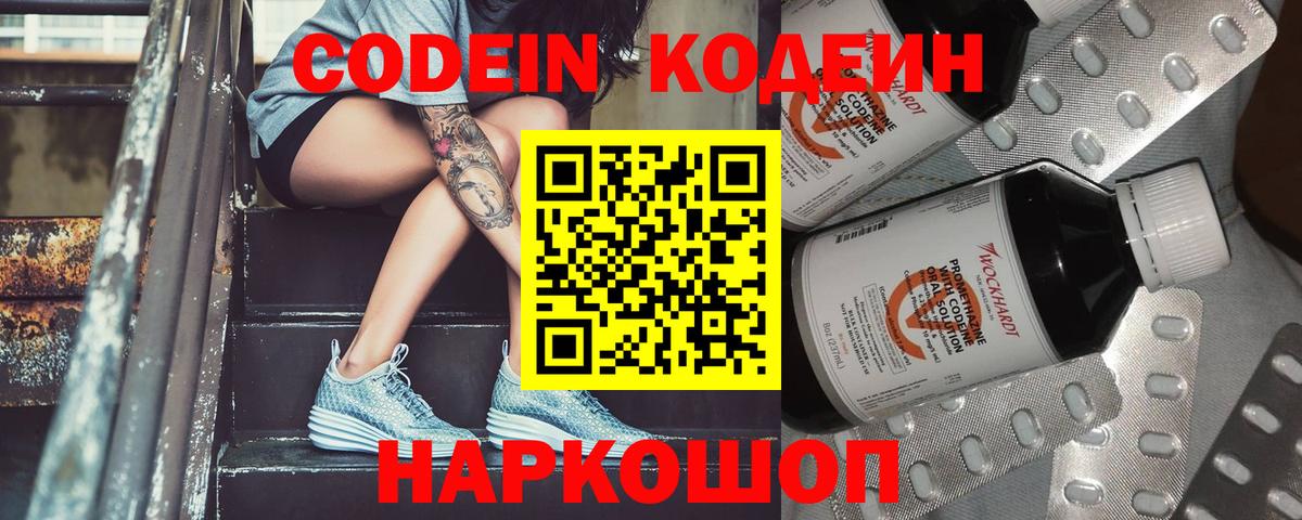 Кодеиновый сироп Lean Purple Drank  Вход с VPN  Партизанск 