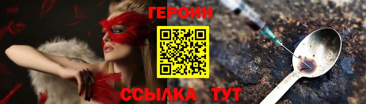 Героин афганец  Вход с VPN  Партизанск 