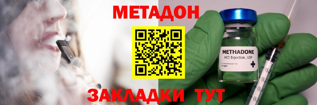 МЕТАДОН кристалл  Вход с VPN  Партизанск 