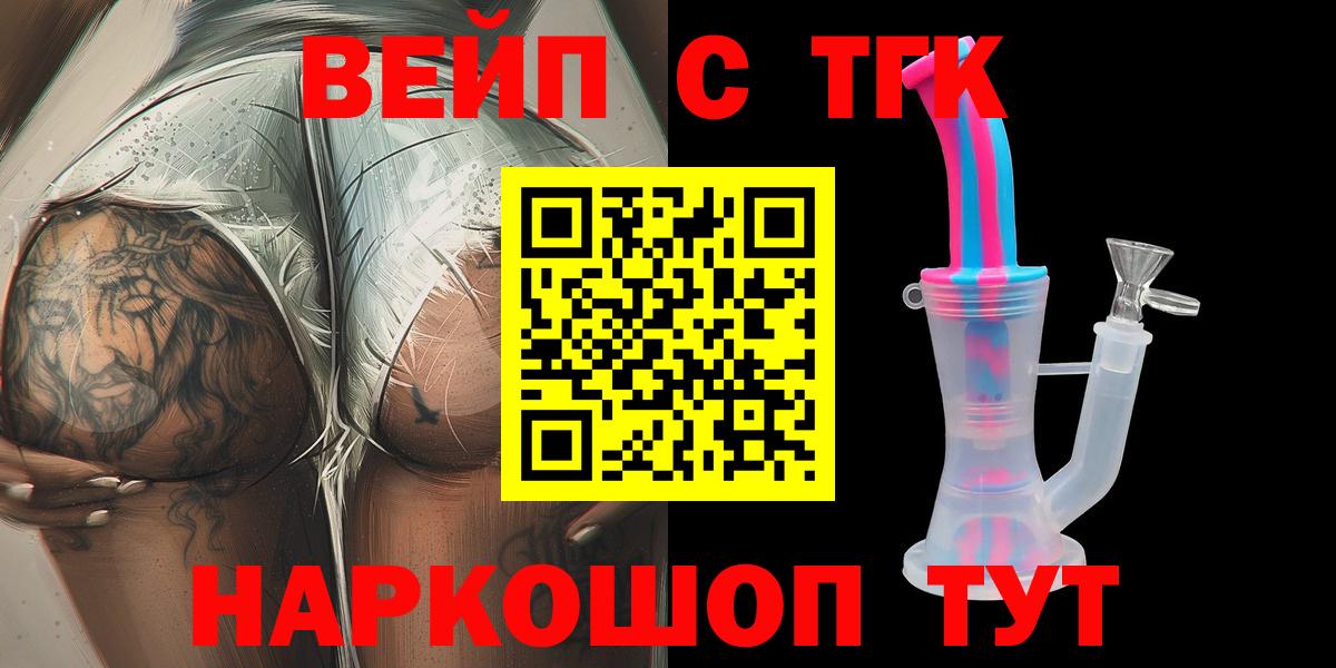Дистиллят ТГК вейп  Вход с VPN  Партизанск 